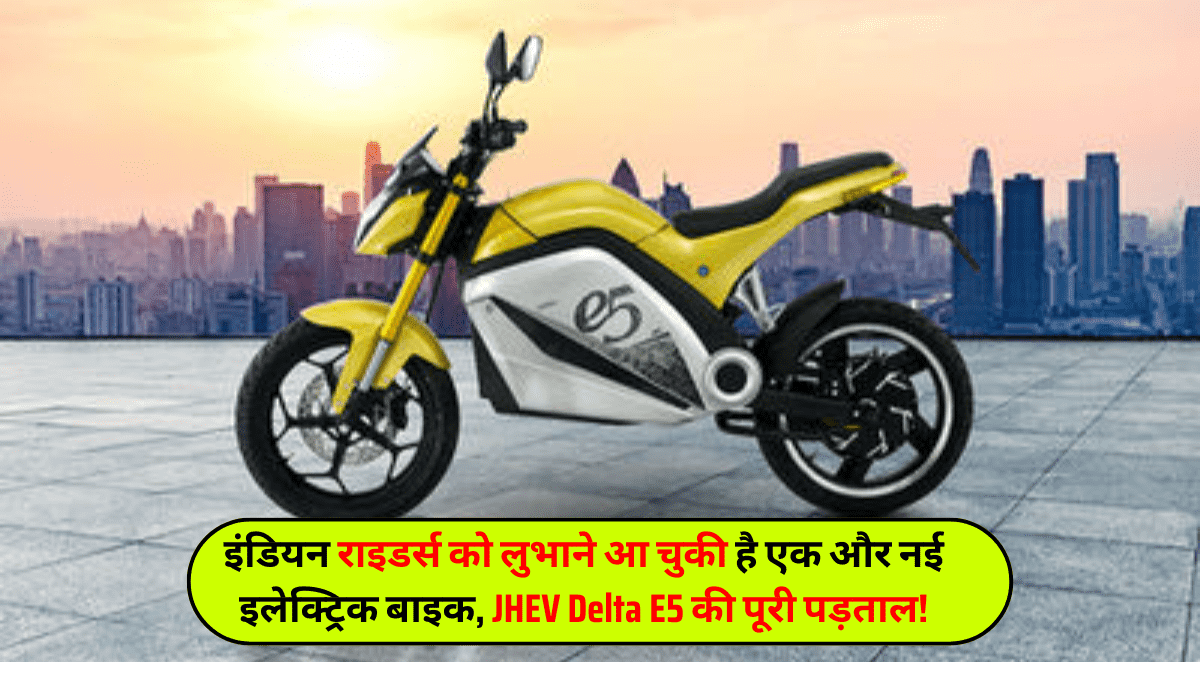 JHEV Delta E5 Electric Bike Price