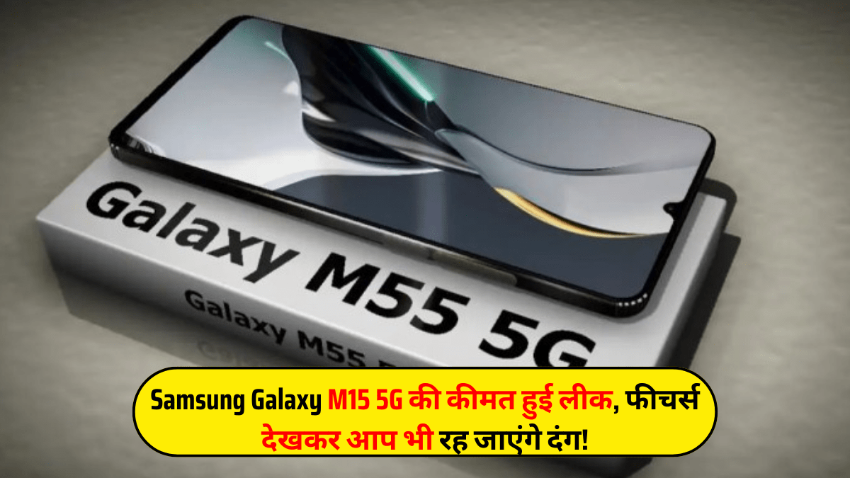 Samsung Galaxy M15 Launch Date in India