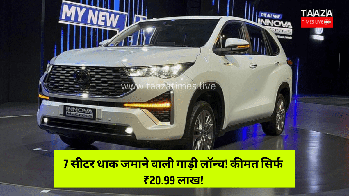 Toyota Innova Hycross GX(O) Petrol Launched